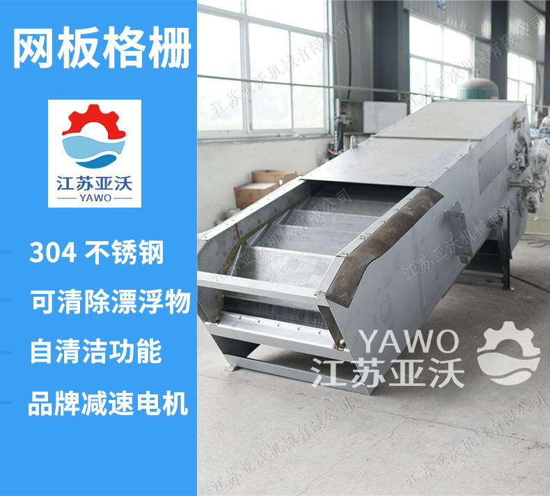 2022031514582697 - 格栅除污机